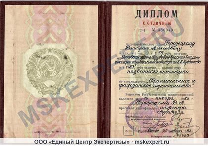 Диплом инженера-строителя Дмитрия Городецкого